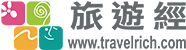 旅遊經