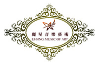 麗星音樂藝術